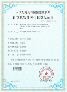 软著-漫威智慧机房巡检机器人远程维护系统