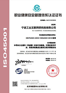 职业健康安全管理体系认证证书